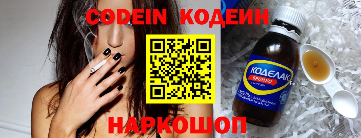 Кодеин Purple Drank  Вход с VPN  Санкт-Петербург 