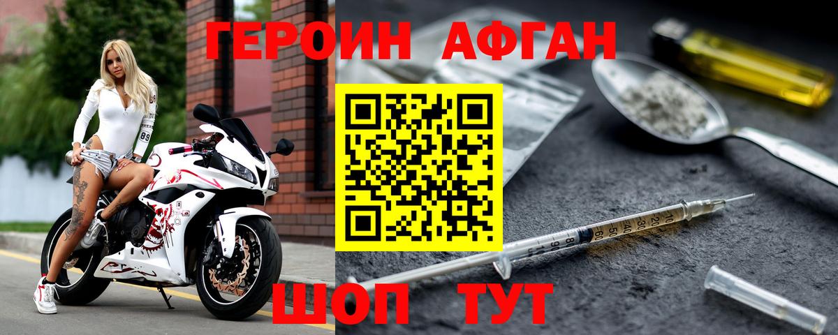 Героин Афган Санкт-Петербург