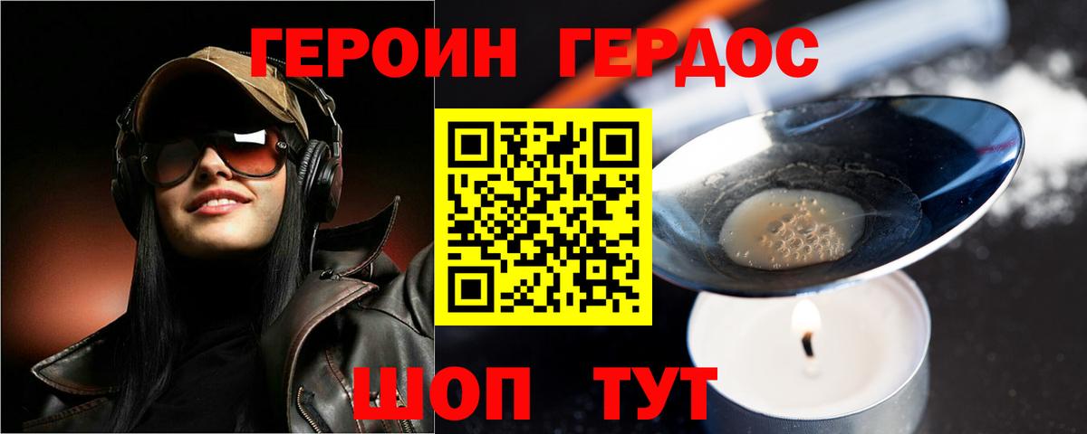 ГЕРОИН Heroin  Вход с VPN  Санкт-Петербург 