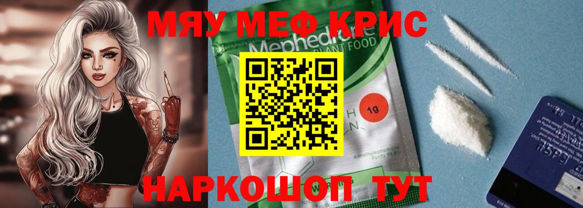 Меф кристаллы Санкт-Петербург