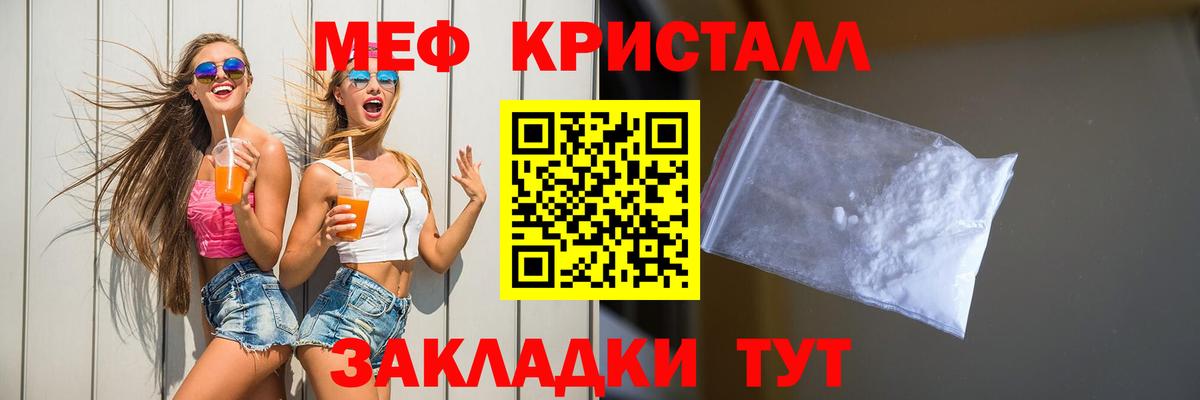 МЕФ  Вход с VPN  МЕФ кристаллы  МЯУ-МЯУ  МЯУ-МЯУ кристаллы  Санкт-Петербург 